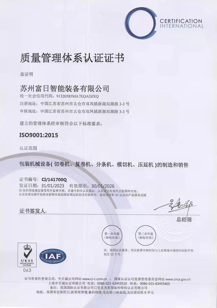 苏州富日智能装备有限公司